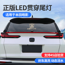 Suitable for 20-21 models of Hao Ying through-through taillights modification special through-through water turn signal decorative accessories