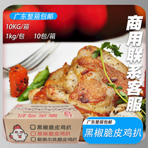 A full box of black pepper crispy chicken chop 100 pieces of conditioning fried chicken steak semi-finished take-out chicken chop for commercial use