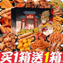 Three squirrels Snack snack snack snack food gift package Whole box Spicy supper net girl buy one box get one box
