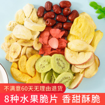 Three squirrels Mixed fruit crisp Freeze-dried fruit and vegetable chips Mixed fruit and vegetable dried pregnant women and childrens snacks mixed pack