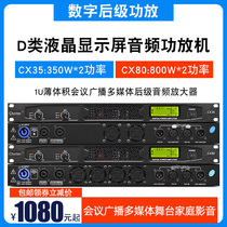 Ctvcter professional amplifier pure rear conference audio public broadcasting school multimedia room acting audio engineering 1U digital audio power D switch power amplifier