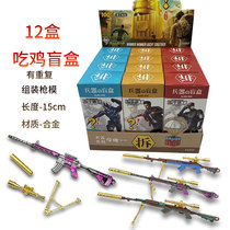 Jedi survival eat chicken gun toy blind box airdrop box alloy weapon model and peace elite blind box stimulation war