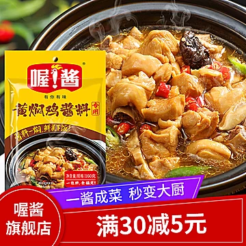 【可签到】喔酱黄焖鸡酱料160g[3元优惠券]-寻折猪