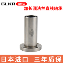 GLKR lengthened round flange bearing LMF8 20 25 30 35 40LUU bearing steel imported from Japan