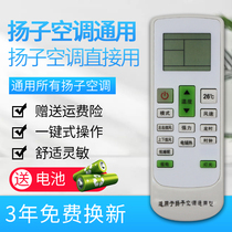 Suitable for Yangtze air conditioning remote control Universal Universal central air conditioning Cabinet machine hanging ceiling machine without setting