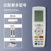 Used for Gree air conditioner remote control Universal Universal Cabinet machine hang-up central air conditioner without setting up direct use