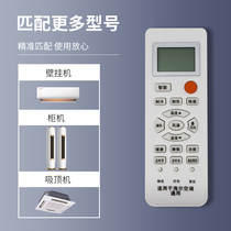 Used for Haier air conditioner remote control Universal Universal Cabinet machine hang-up central air conditioner without setting up direct use
