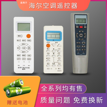 Suitable for Haier air conditioner remote control Universal original model small champion commander wall-mounted small Marshal