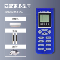 Used for Xinke air conditioner remote control Universal Universal Cabinet machine hang-up central air conditioner without setting up direct use