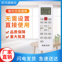 Suitable for CHEBLO cherry blossom air conditioner remote control KKCQ-1Y universal Whirlpool KKCQ-1(H)D