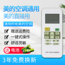 Applicable US air conditioning remote control cold Junxing arc Universal Universal original installed version kfr-23 32 35GW