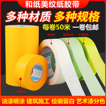 Masking tape Art students special washi paper weak high viscosity American seam painting decoration masking color separation paper wholesale