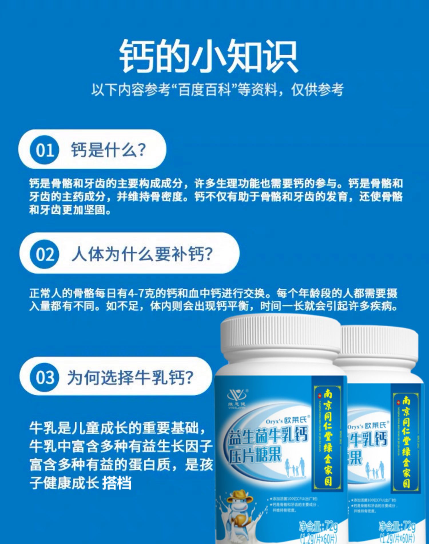 南京同仁堂益生菌牛乳钙片