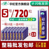 Huahong Carbon Dry Battery 5 Number of whole boxes General 7 No. 7 No. 1 5v Childrens Toys Remote control Air conditioning