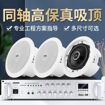 Coaxial wireless Bluetooth Ceiling ceiling sound Ceiling speaker amplifier set Home theater 3D surround speaker Embedded background music Home shop mall decoration Restaurant broadcast