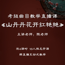 The red lily flowers hua open bright red of the grading tracks a comprehensive analysis of the 4 lessons live courses Chen speaker