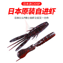 Japan imports OSP self-entering shrimp Dolive Beaver soft bait road subbionic bait inverted fishing without lead perch