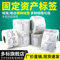 Fixed assets adhesive labels Paper cashier Bank Pet sub-light pvc white strong adhesive equipment count information ID management card horizontal version whole roll of matte paper can be handwritten and not rotten