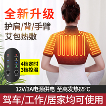 Xiangfu Tong shoulder shoulder to keep warm sleep on the neck vertebrae shoulder heating shoulder therapeutic artifact arm anti-cold