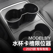 Applicable to 21 Tesla model3y Cup stopper car cup holder fixed base new modified accessories
