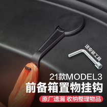 Suitable for 21 Tesla model3 luggage adhesive hook front spare box rack storage and finishing interior accessories