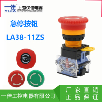 A good power start stop YJ139 LA38-11ZS self - lock emergency button for mushroom head