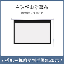 Suitable for JMGO nut micro fruit projector 72 inch 84 inch 100 inch 16:9 electric screen white plastic white glass fiber home office projector screen