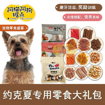 Yorkshire Dog Dedicated Pet Pooch Snacks Yorkshire Dog Low Salt Chicken Beef Fire Leg Bowel Grindle Grande Gift Bag