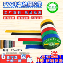 PVC insulation flame retardant ultra-thin electrical tape Waterproof high-adhesive tape high temperature wire car harness tape tape Tape