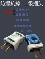 Household plug two-pin plug 16A power supply industrial plug socket 10 pieces waterproof and leak-proof electrical plug