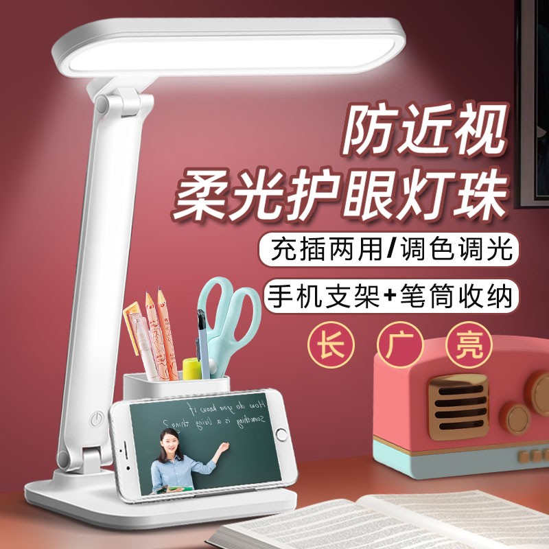 Desk lamp for study special eye protection dormitory college student desk lamp charging led bedroom children's writing and reading desk lamp