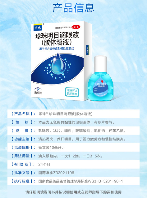 乐珠珍珠明目滴眼液眼药水人工泪液缓解疲劳干涩症玻璃酸钠护眼液_淘