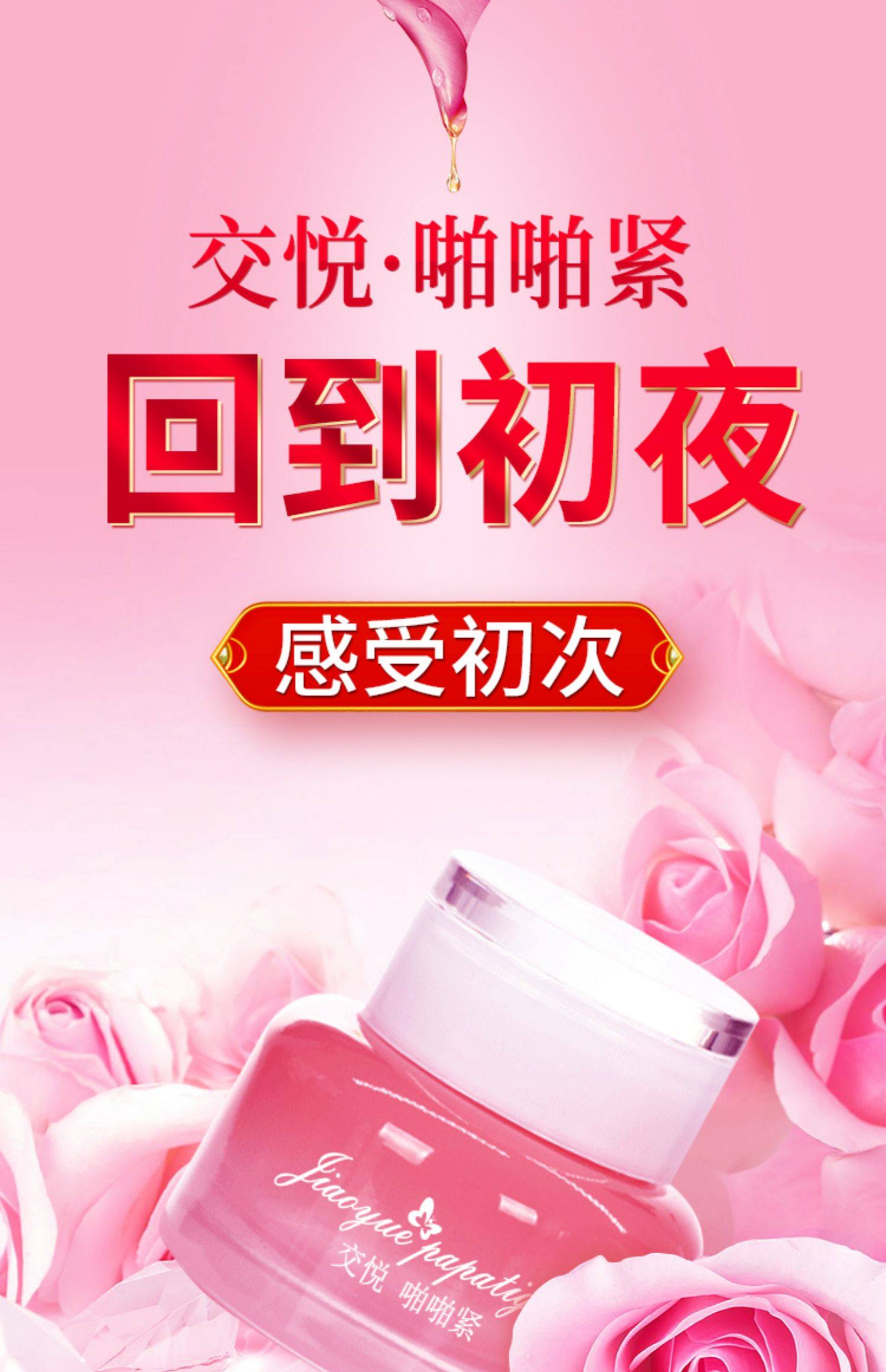 啪啪胶女性情趣夫妻用品激情黄色成人高潮增强液专用用液秒潮