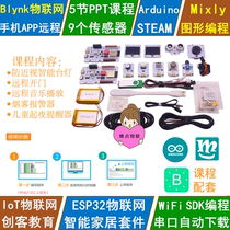 Suitable for Arduino ESP32 IoT smart home Blynk APP remote control Mixly programming