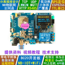 STM32 development board BC20 module GPS positioning NB-IOT Internet of Things WiFi ESP8266 Aliyun MQTT