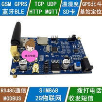 SIM868 development board GSM GPRS GPS positioning base station positioning Bluetooth RS485 MQTT OneNET