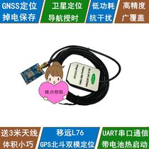 Quectel L76K GPS positioning module Beidou GPS dual-mode positioning send STM32 code send long antenna
