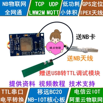 51 STM32 Compatible with Arduino BC20 Module NB-IOT with GPS Positioning Alibaba Cloud MQTT Internet of Things