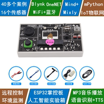 ESP32 Control Board Expansion Experiment Box AI Artificial Intelligence MQTT Internet of Things ONENET Blynk Python