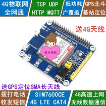 Raspberry Pi Jetson Nano Compatible with Arduino 4G Module SIM7600CE Development Board GPS Positioning