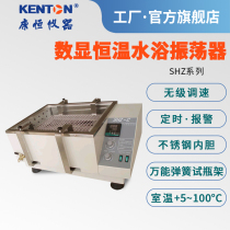 Kangheng instrument digital display water bath constant temperature oscillator laboratory water bath Shaker cyclotron oscillator reciprocating steam bath