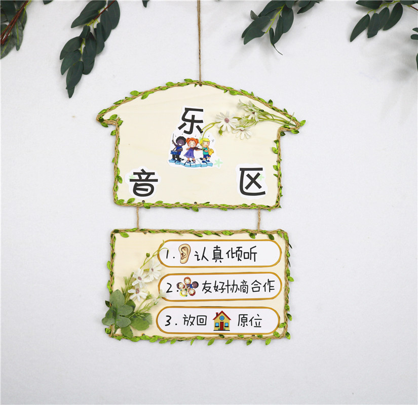 幼儿园环创区角标语牌田园风木质吊饰创意儿童区域指示规则牌装饰