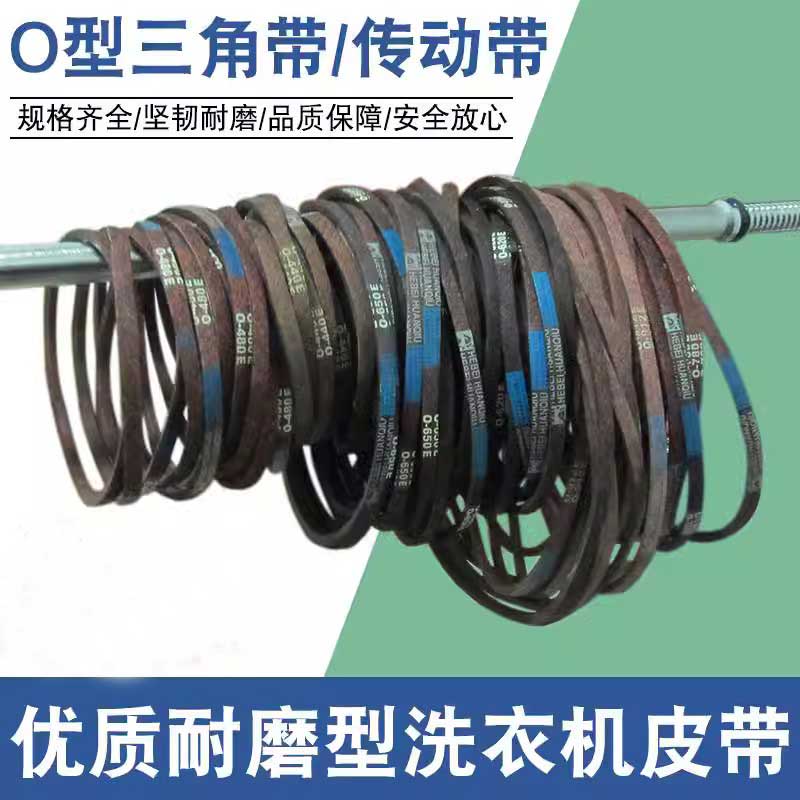 Quality abrasion-resistant washing machine belt O-shaped triangle with universal semi-automatic washing machine motor conveyor belt accessories-Taobao