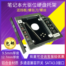 Laptop CD driver bit mechanical solid state hard disk SSD bay 12 7mm 9 5mm bracket SATA3 connector