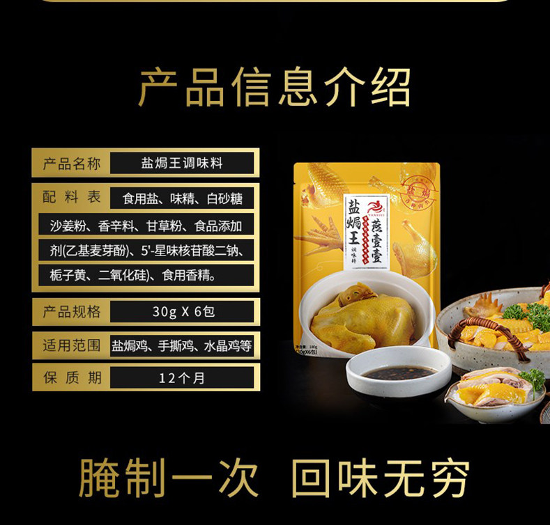 燕壹壹盐焗王盐焗鸡粉专用料正宗广东家用配料香料调味料30g6小包