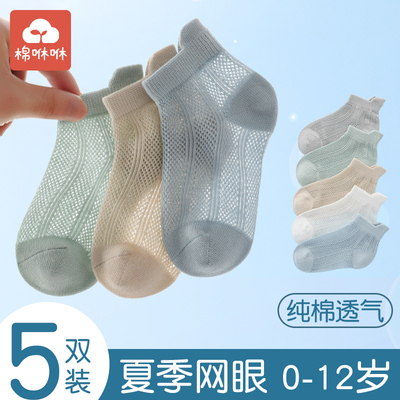 儿童袜子夏季薄款纯棉男宝宝网眼袜超薄无骨短袜春秋男童女童丝袜 儿童袜子夏季薄款纯棉男宝宝网眼袜超薄无骨短袜春秋男童女童丝袜