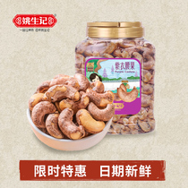 Yao Shengji cashew kernel 518G with skin salt baked without adding Vietnam imported extra purple snack nut canned