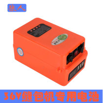 36V portable sewing charter special lithium battery express packaging mechanical and electrical bottle woven bag sewing charter sealing accessories