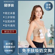 MIANSHOUFU free hand-held bra nursing breast pump fixing strap underwear detachable cotton non-steel ring bra