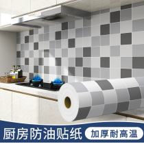 Kitchen Oil Resistant Sticker Waterproof Self-adhesive Wall Sticker Stove Table Wall Wall Wallpaper Fire Resistant High Temperature Non-Oil Sticker